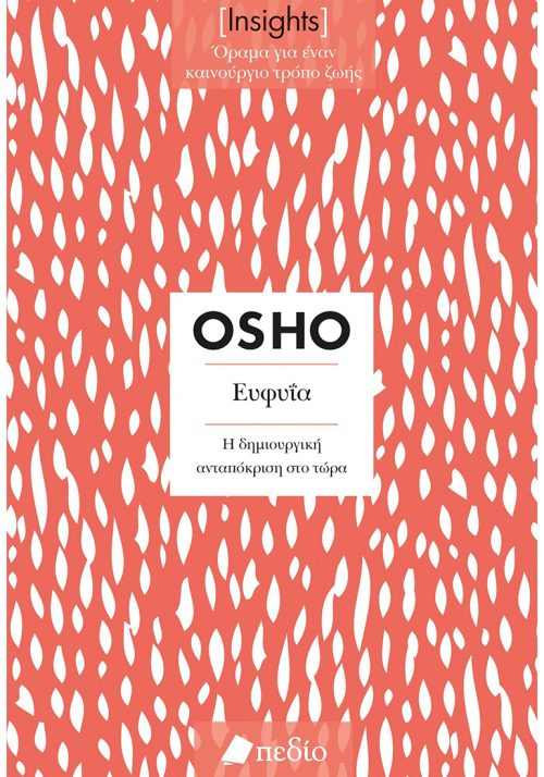 OSHO Insights - Ευφυϊα