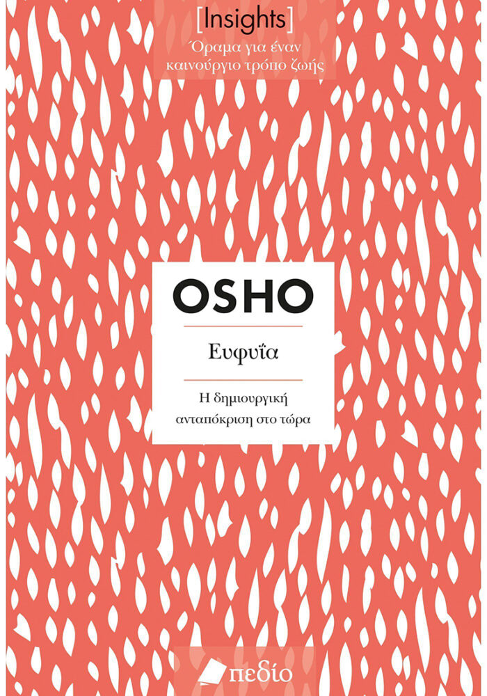 OSHO Insights - Ευφυϊα
