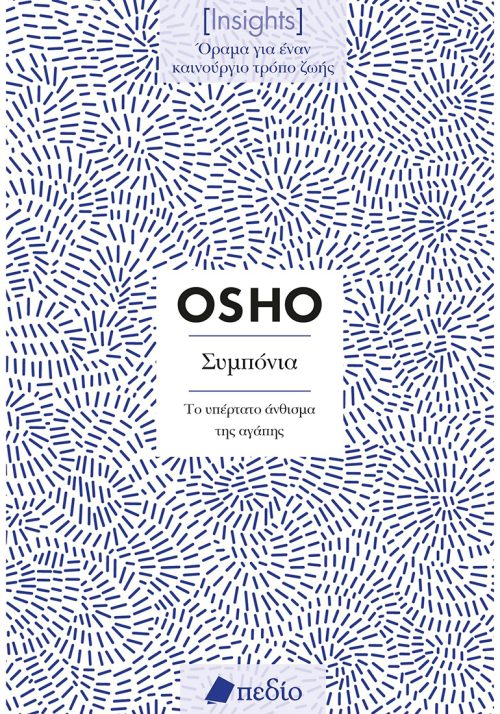 OSHO Insights -Συμπόνια