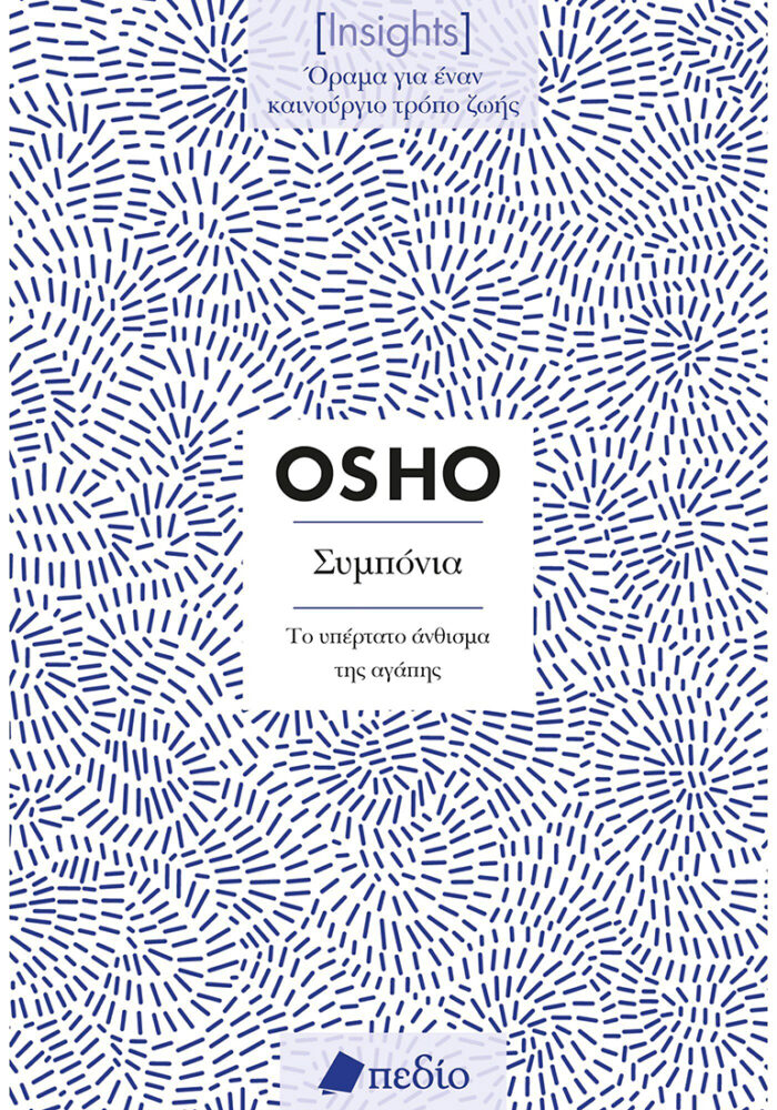 OSHO Insights -Συμπόνια