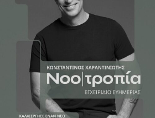Κωνσταντίνος Χαραντινιώτης: «Δεν υπάρχει πραγματικά κάποιο όριο για το πού μπορούμε να φτάσουμε»
