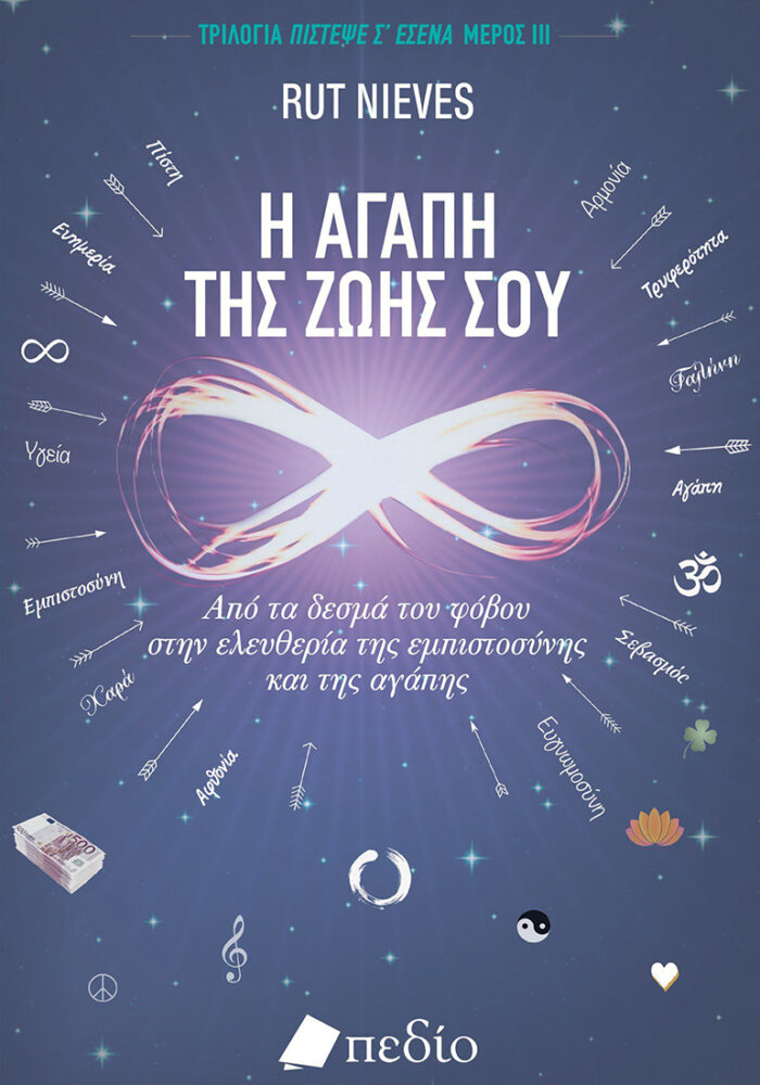 Η αγάπη της ζωής σου