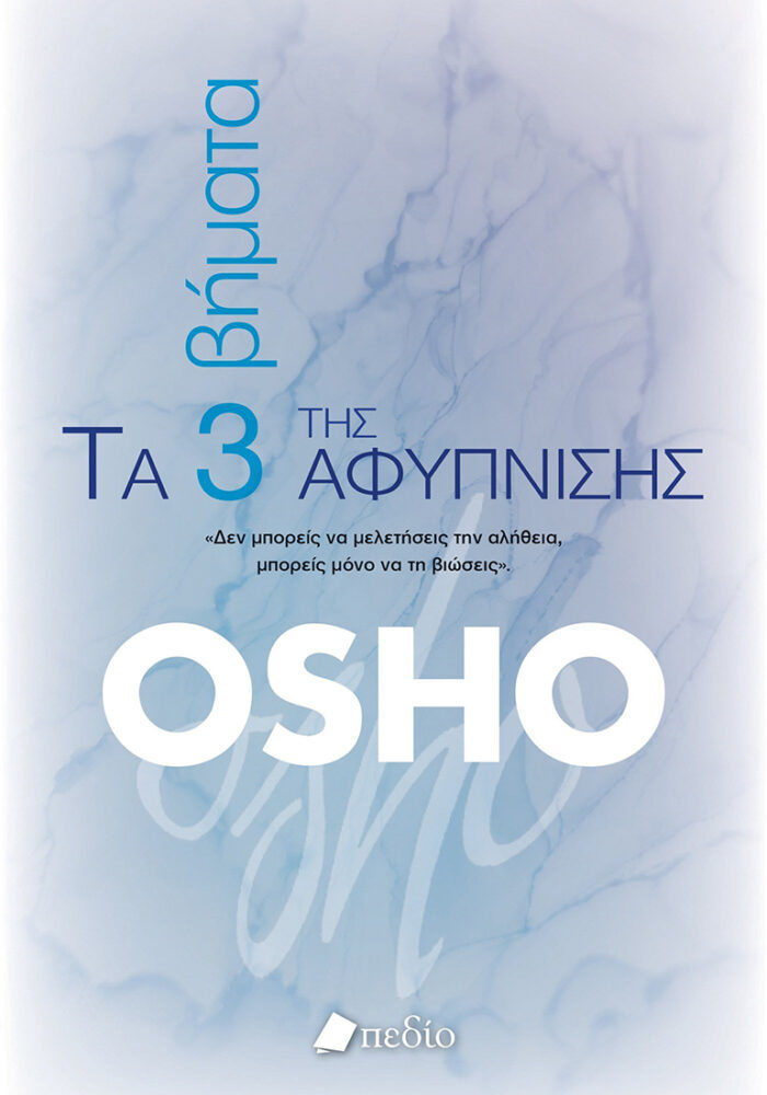 Τα τρία βήματα της αφύπνισης