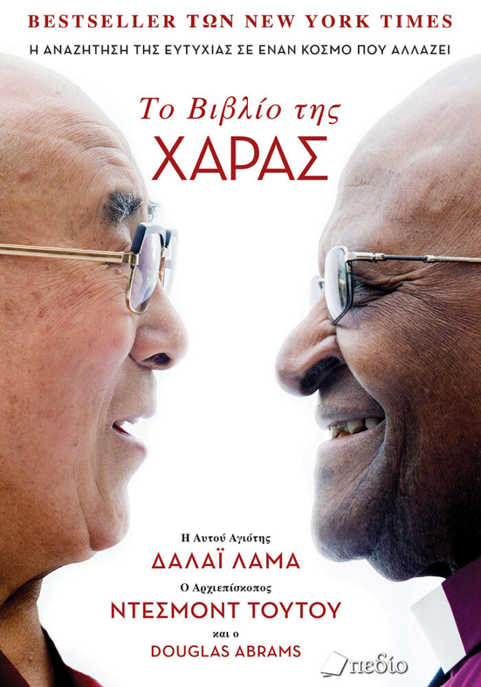 Το βιβλίο της χαράς