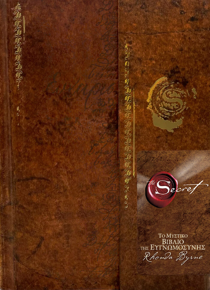 The Secret- Το Μυστικό βιβλίο της ευγνωμοσύνης