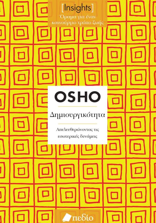 Insights- Δημιουργικότητα
