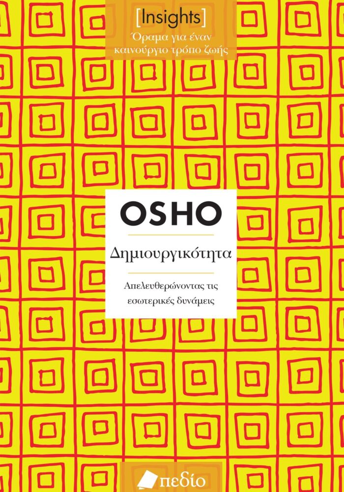 Insights- Δημιουργικότητα