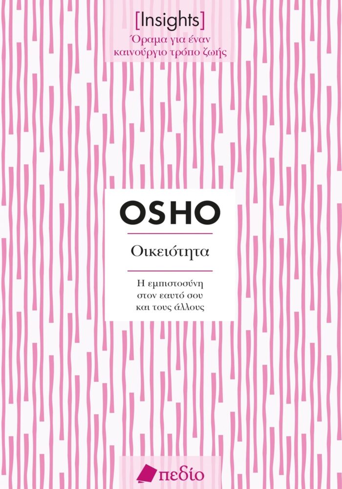 Insights - Οικειότητα